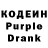 Кодеиновый сироп Lean Purple Drank AnnaStarS