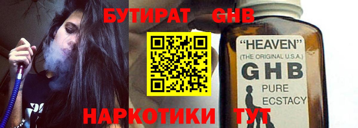 Кулебаки  Бутират жидкий экстази  Вход с VPN 