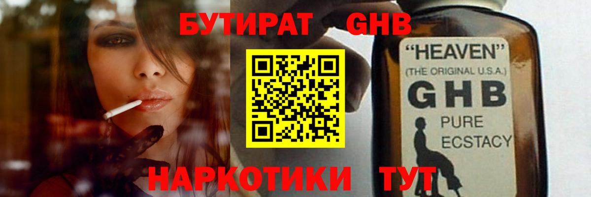 БУТИРАТ BDO 33% Кулебаки