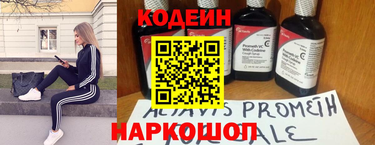 Кодеин Purple Drank  Вход с VPN  Кулебаки 