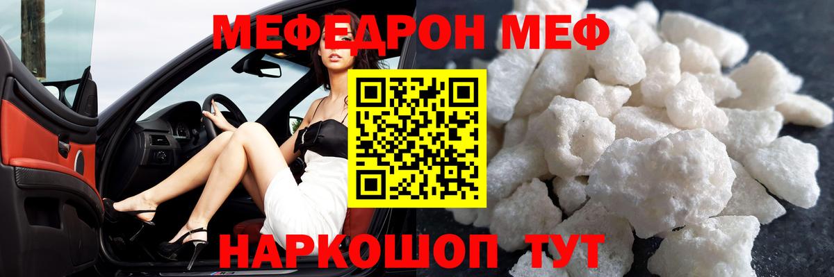 МЕФ кристаллы Кулебаки