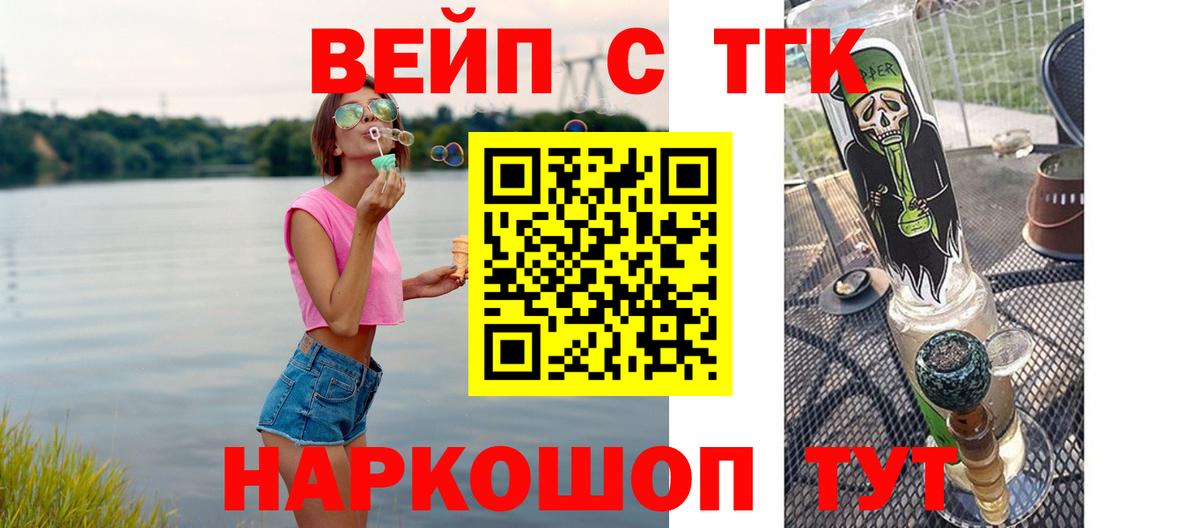 ТГК вейп  ТГК вейп  Вход с VPN  Кулебаки 